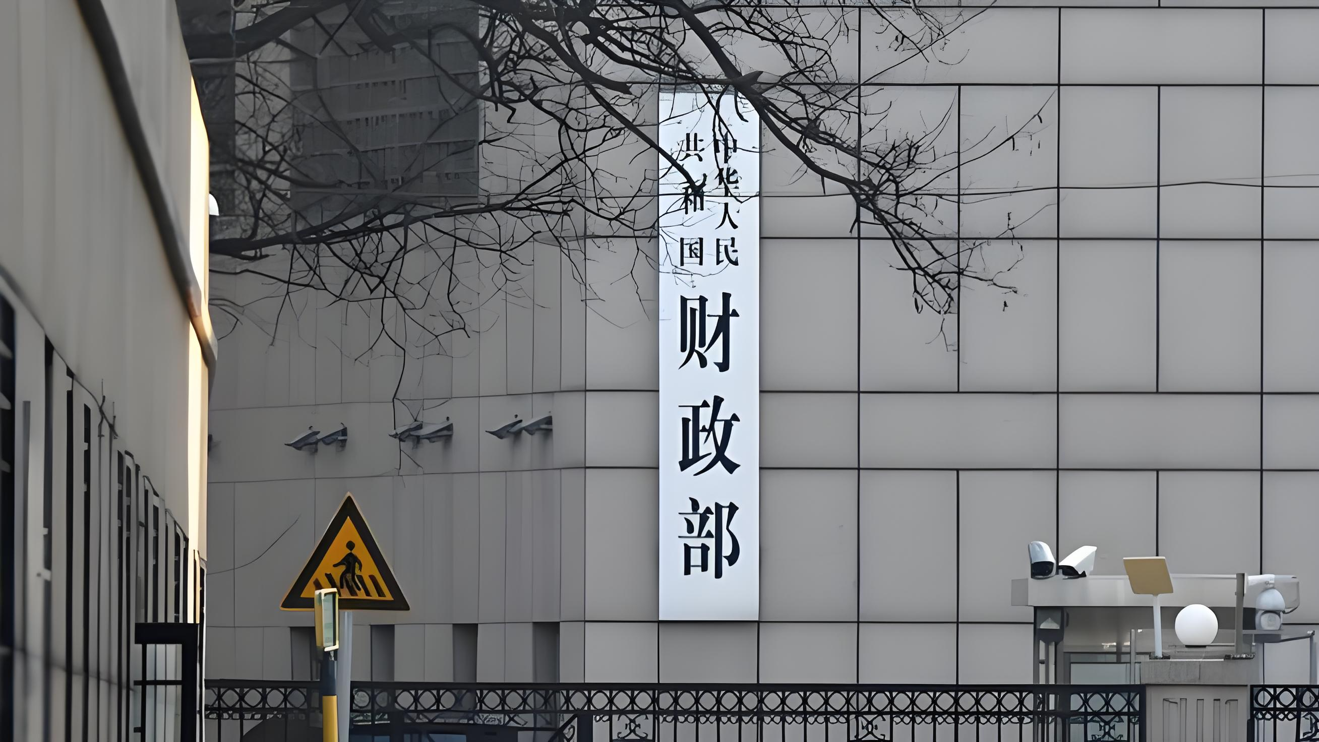 财政部就惠誉下调中国主权信用评级问题回应